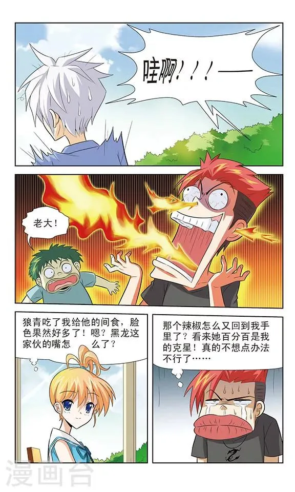 第8话 项圈的新发现 第3页