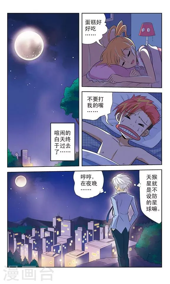 第8话 项圈的新发现 第4页