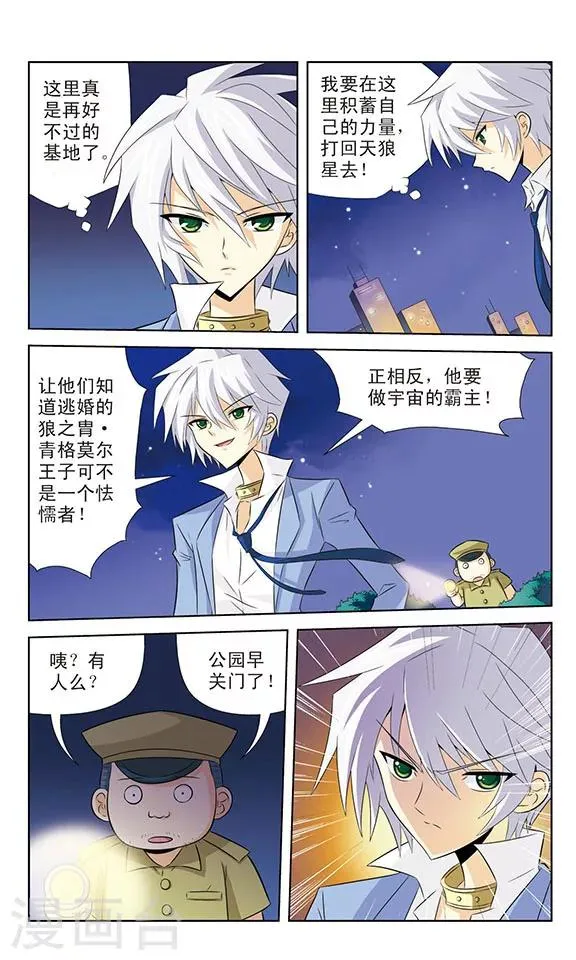 第8话 项圈的新发现 第5页