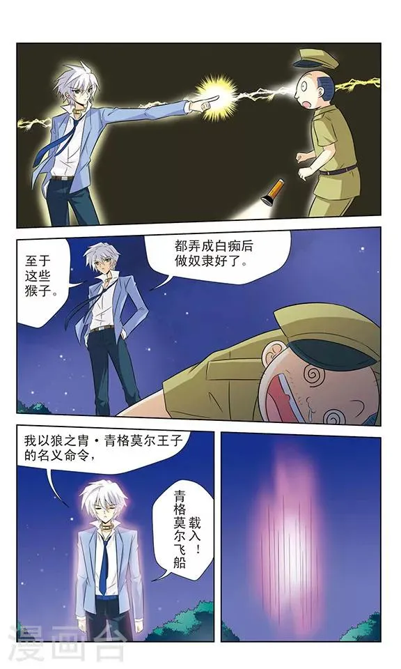 第8话 项圈的新发现 第6页