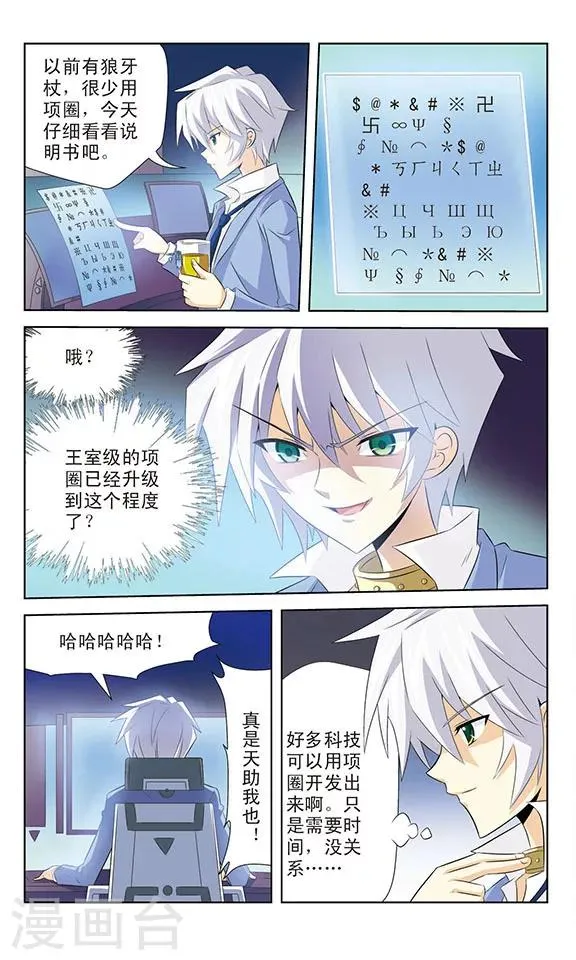 第8话 项圈的新发现 第8页