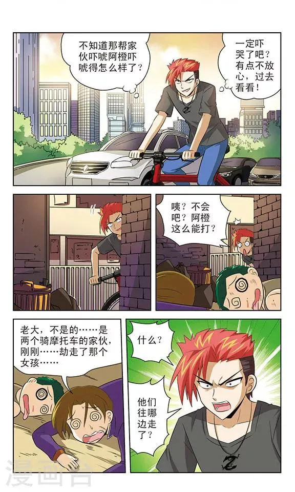 第10话 失算的黑龙 第2页