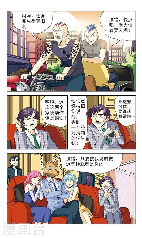 第10话 失算的黑龙 第3页