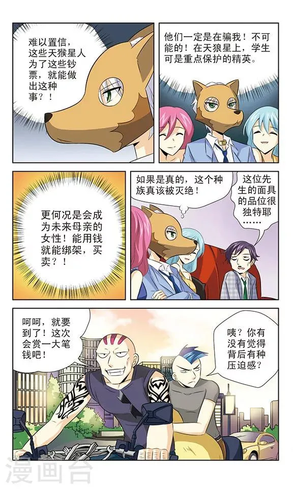 第10话 失算的黑龙 第4页