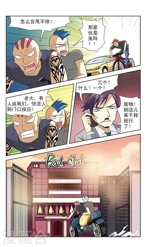 第10话 失算的黑龙 第6页
