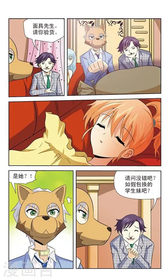 第10话 失算的黑龙 第9页