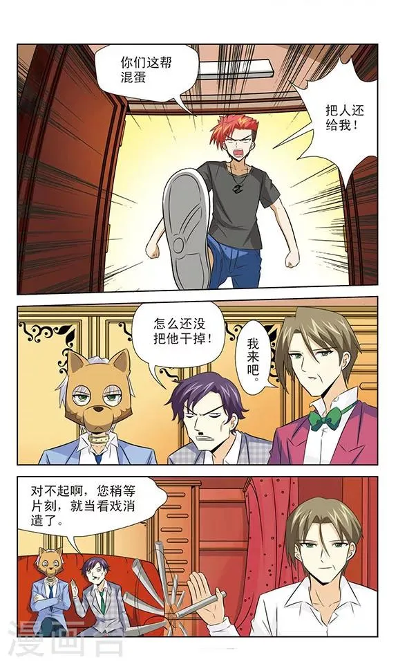 第10话 失算的黑龙 第10页