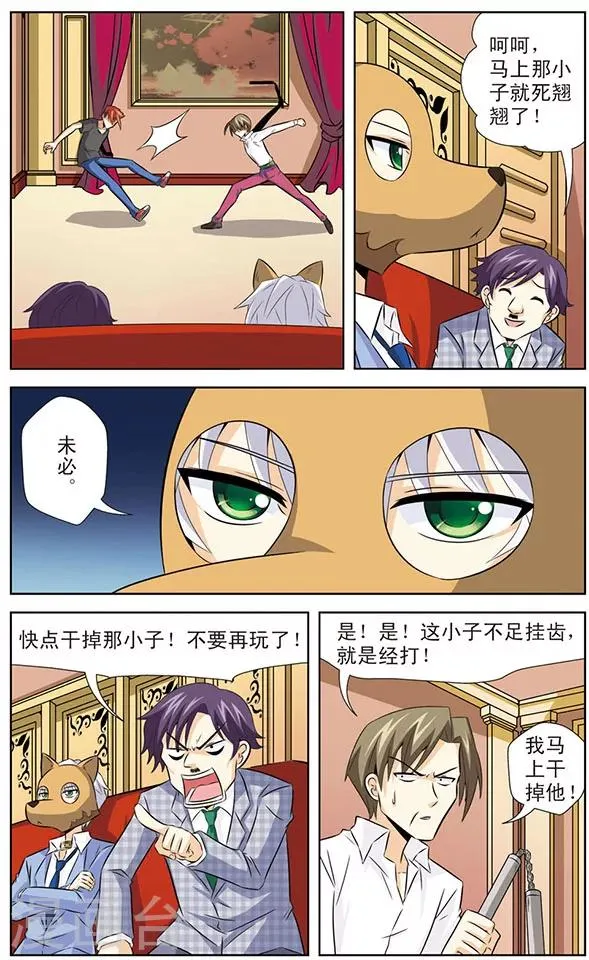 第11话 黑龙VS狼青 第2页