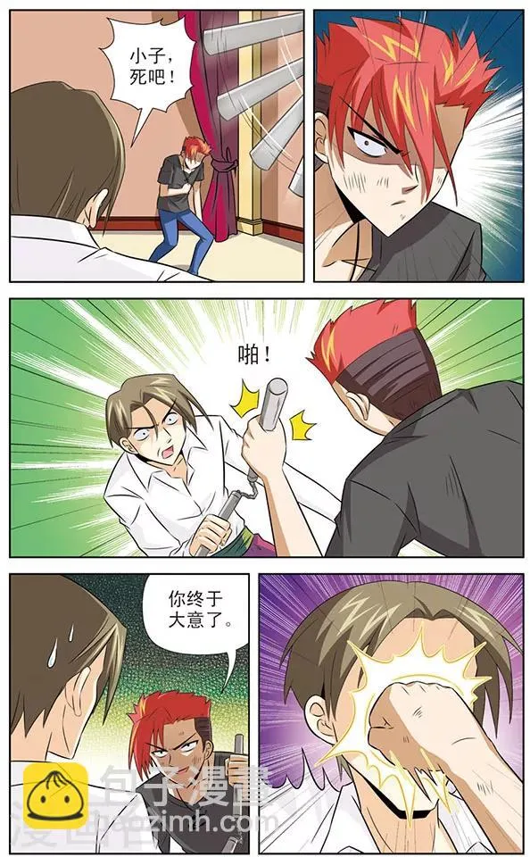 第11话 黑龙VS狼青 第3页