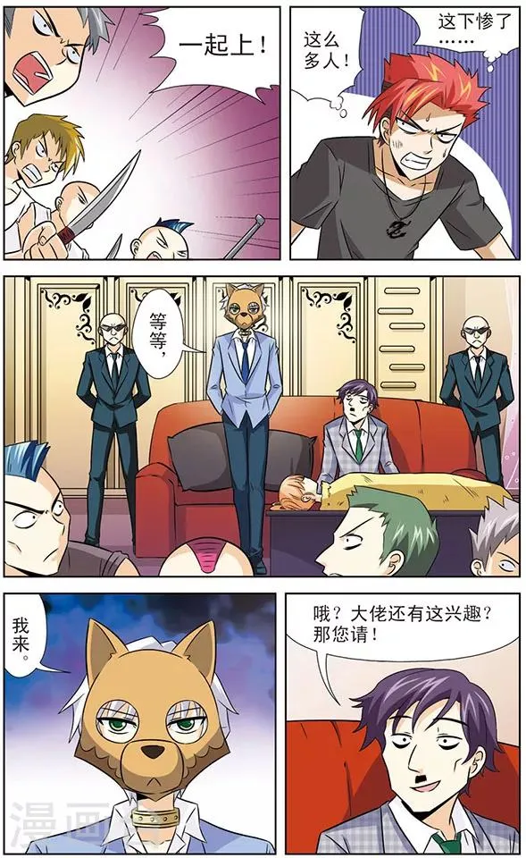 第11话 黑龙VS狼青 第5页