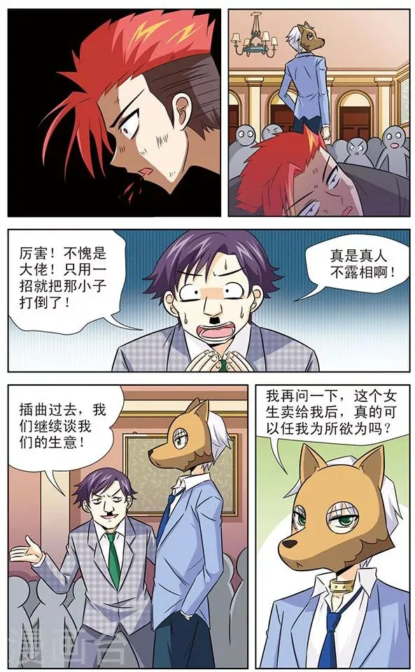 第11话 黑龙VS狼青 第8页