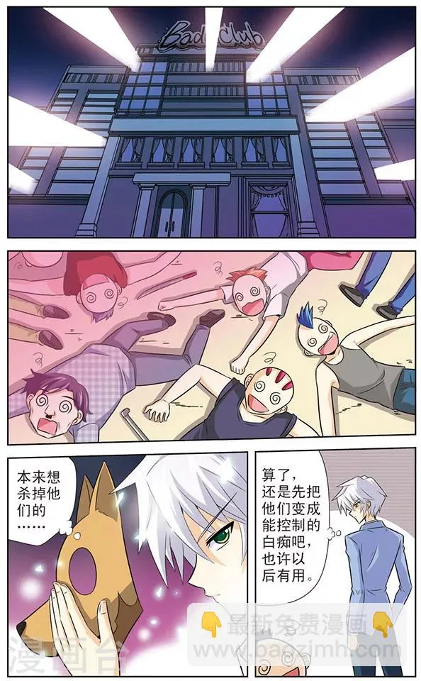 第11话 黑龙VS狼青 第11页