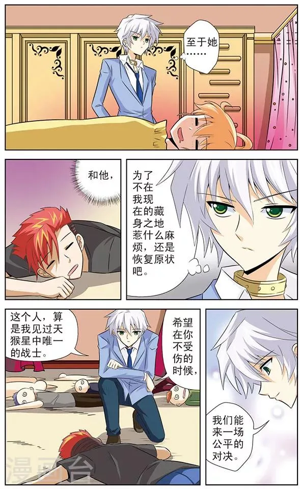 第11话 黑龙VS狼青 第12页