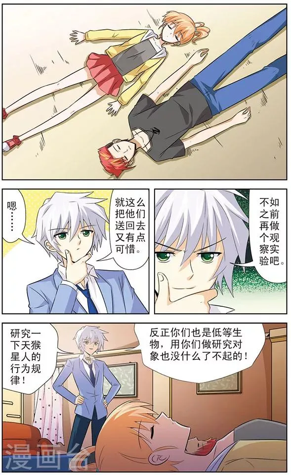 第12话 狼青的人类实验 第2页