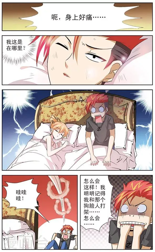第12话 狼青的人类实验 第3页