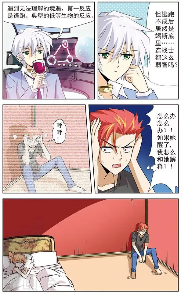第12话 狼青的人类实验 第5页