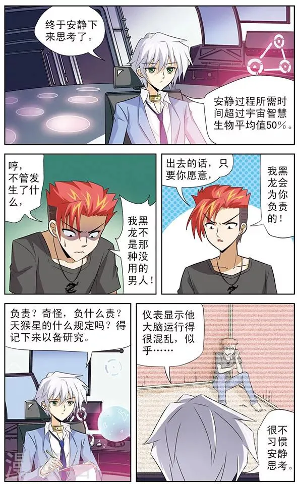 第12话 狼青的人类实验 第6页