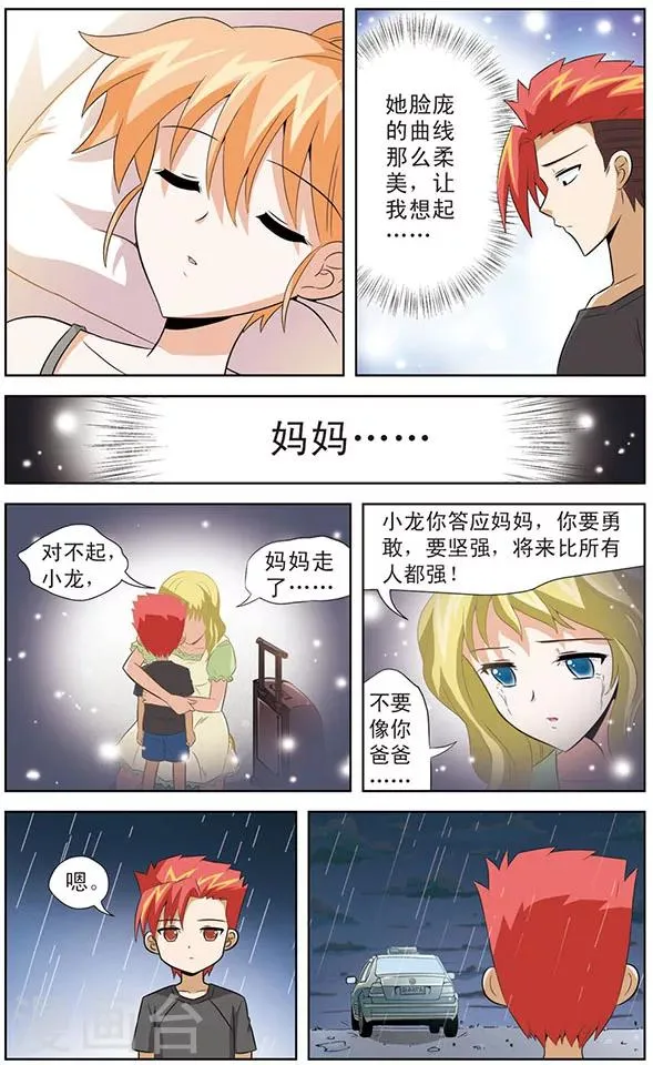 第12话 狼青的人类实验 第10页