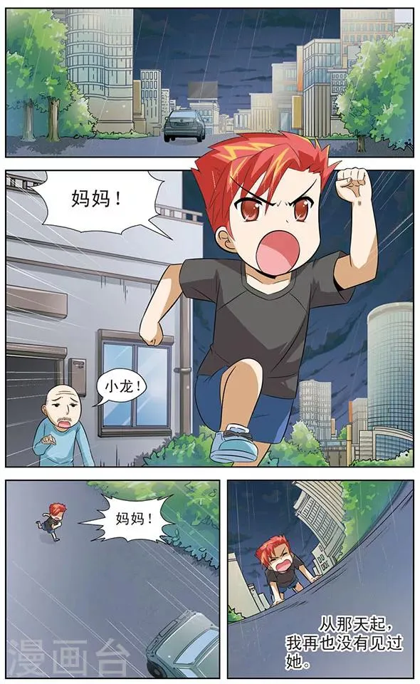 第12话 狼青的人类实验 第11页