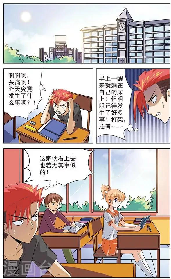 第13话 黑龙的烦恼 第2页