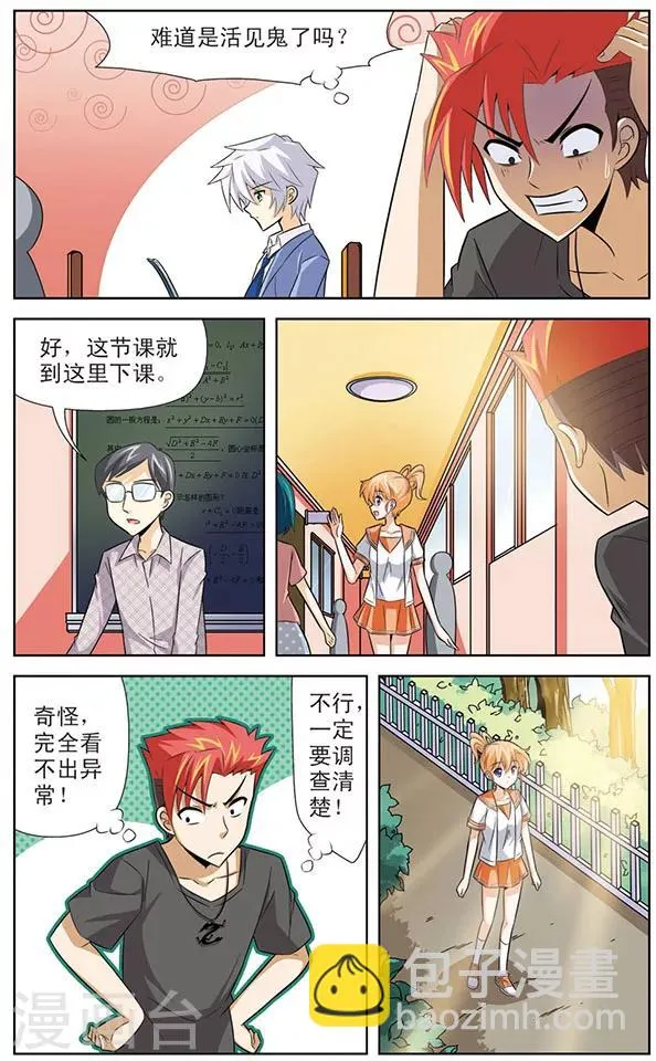 第13话 黑龙的烦恼 第3页