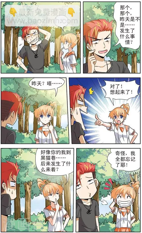第13话 黑龙的烦恼 第5页