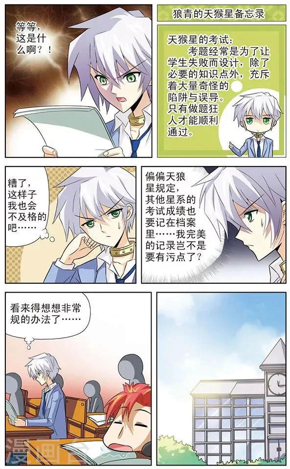 第13话 黑龙的烦恼 第9页