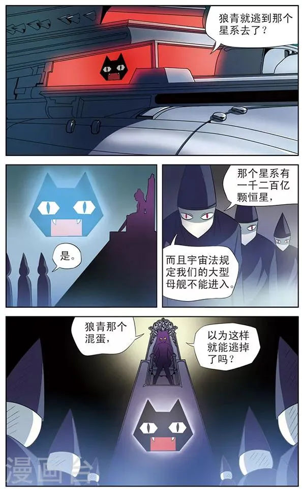 第13话 黑龙的烦恼 第11页