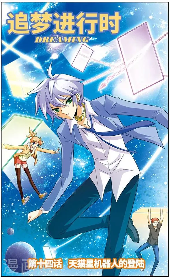 第14话 天猫星机器人的登录 第1页
