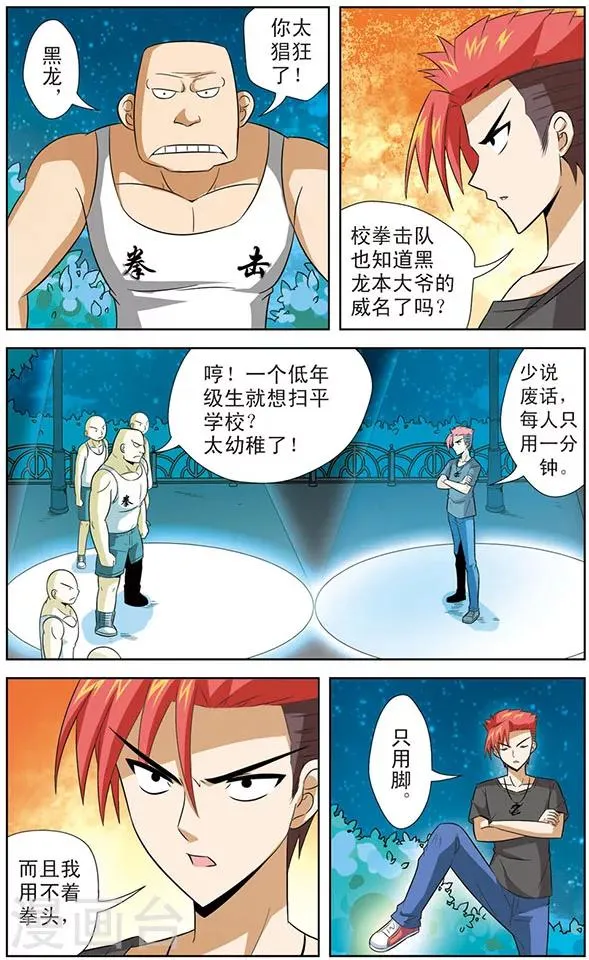 第14话 天猫星机器人的登录 第2页