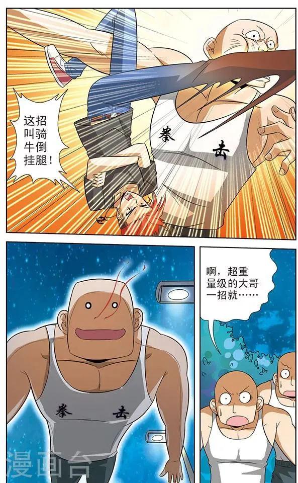 第14话 天猫星机器人的登录 第4页