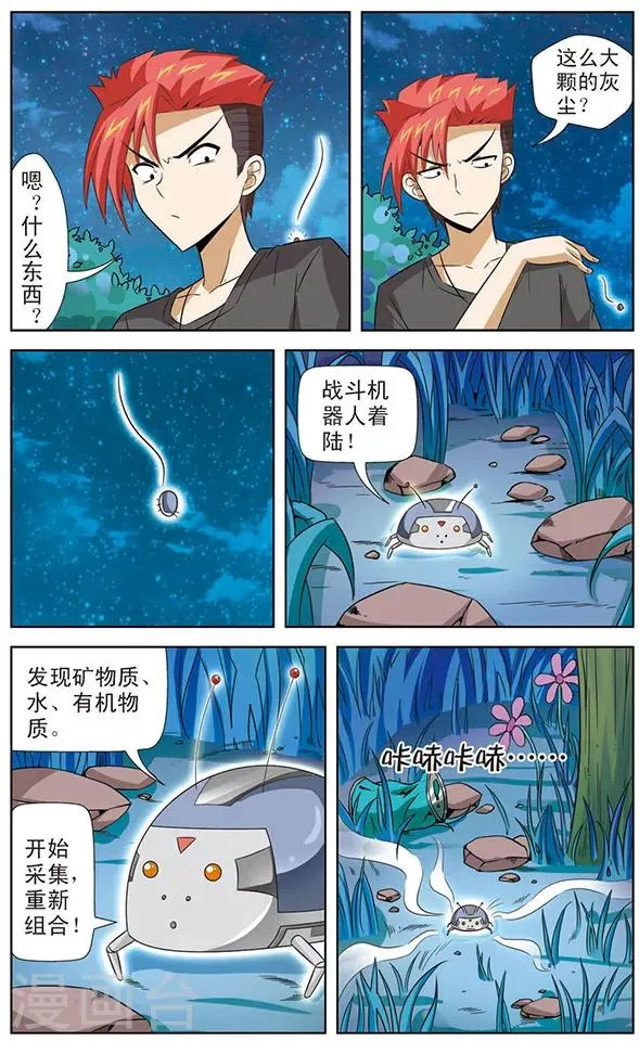 第14话 天猫星机器人的登录 第6页