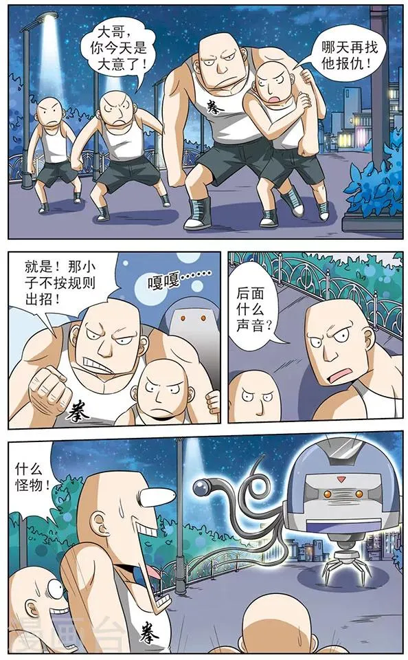 第14话 天猫星机器人的登录 第7页