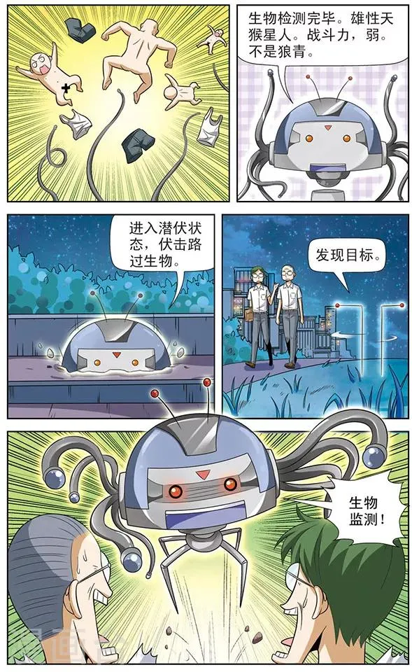 第14话 天猫星机器人的登录 第8页