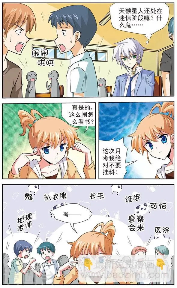 第14话 天猫星机器人的登录 第11页