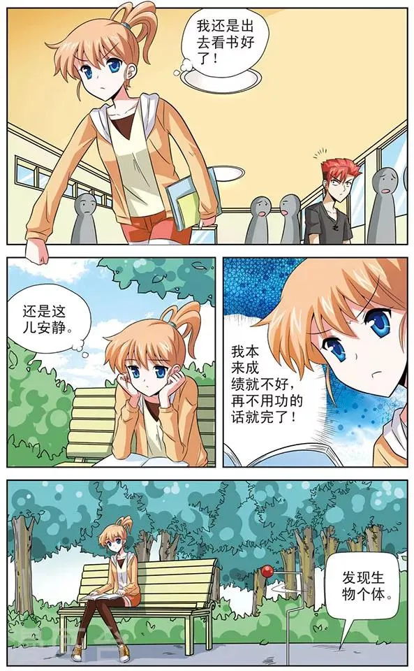 第14话 天猫星机器人的登录 第12页