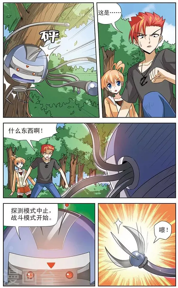 第15话 黑龙VS天猫星机器人 第3页