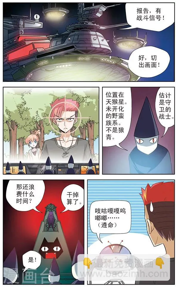 第15话 黑龙VS天猫星机器人 第4页
