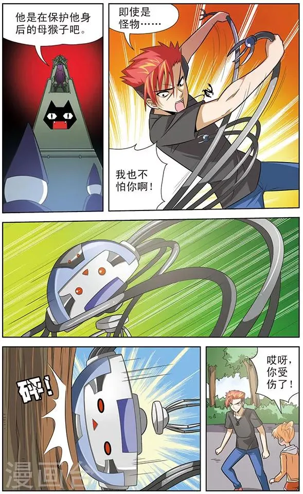 第15话 黑龙VS天猫星机器人 第6页