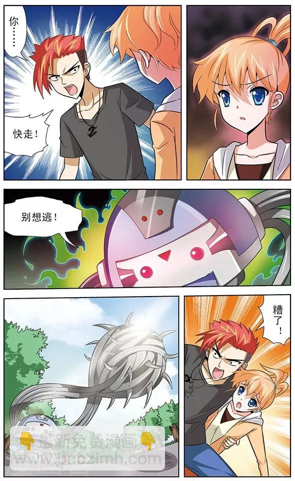 第15话 黑龙VS天猫星机器人 第7页