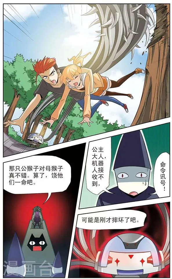第15话 黑龙VS天猫星机器人 第8页