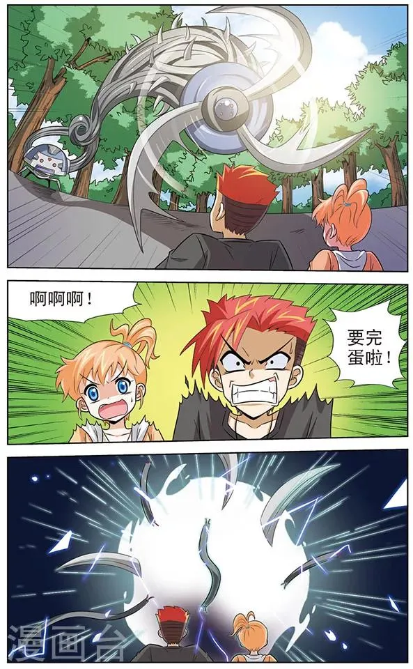 第15话 黑龙VS天猫星机器人 第9页