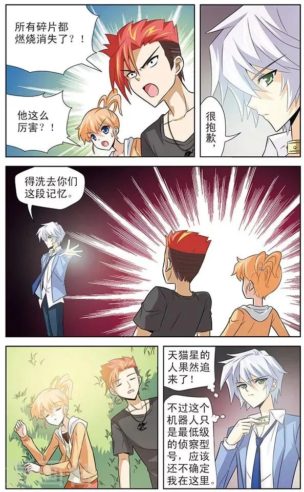 第15话 黑龙VS天猫星机器人 第11页