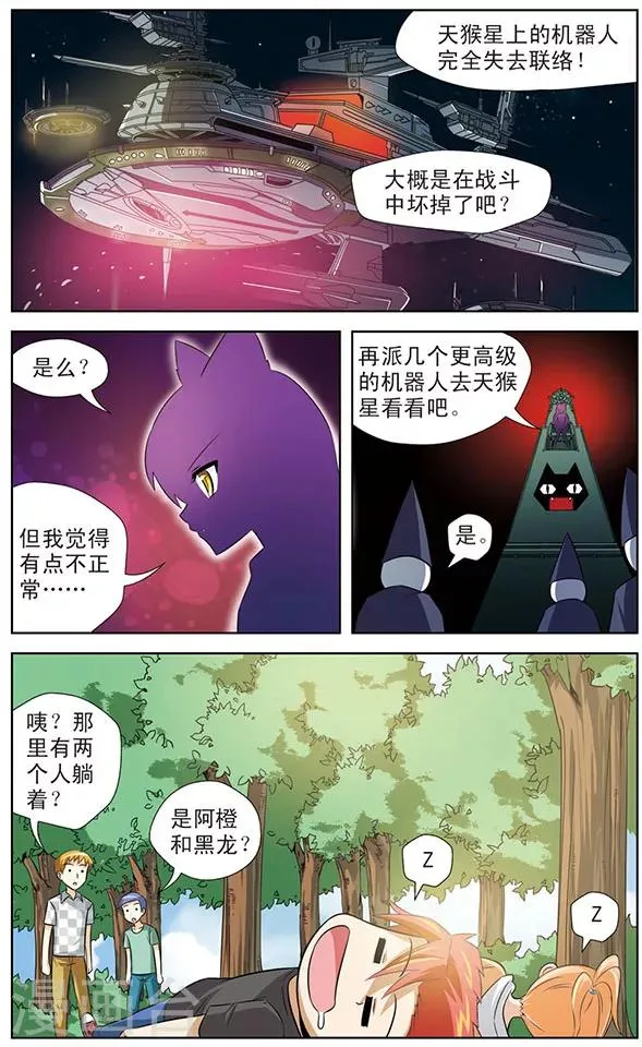 第15话 黑龙VS天猫星机器人 第12页