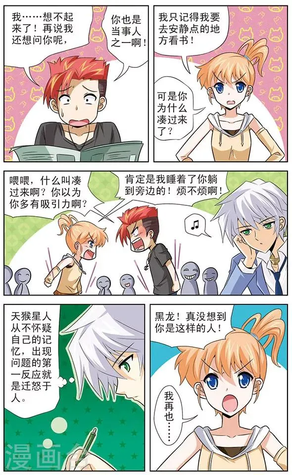 第16话 狼青的美食 第3页