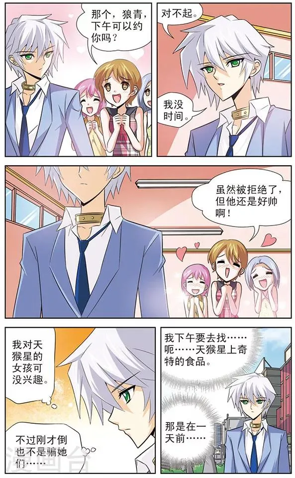 第16话 狼青的美食 第5页