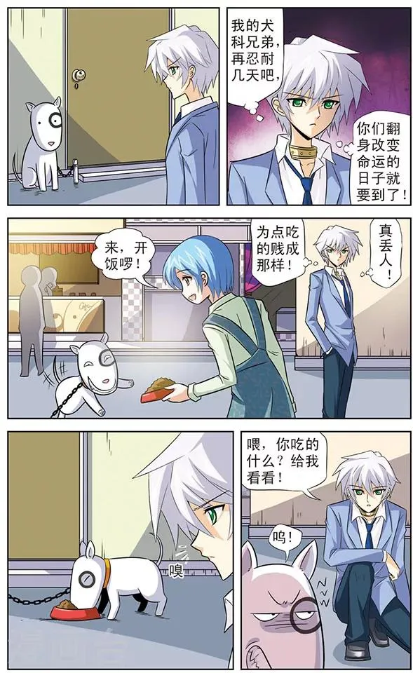 第16话 狼青的美食 第6页
