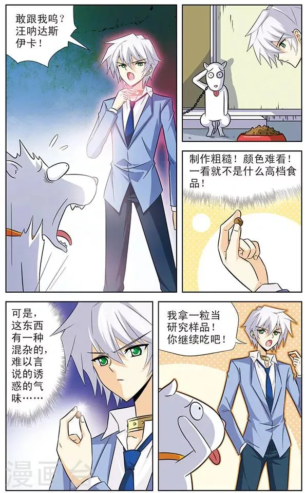 第16话 狼青的美食 第7页