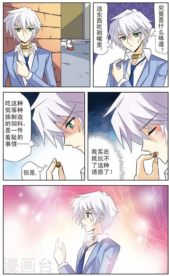 第16话 狼青的美食 第8页
