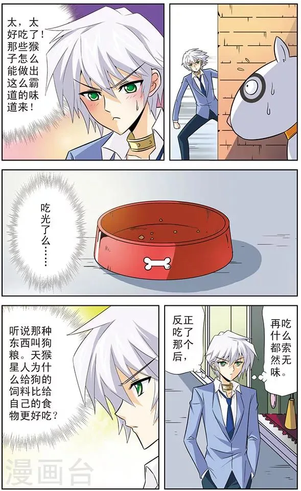 第16话 狼青的美食 第9页